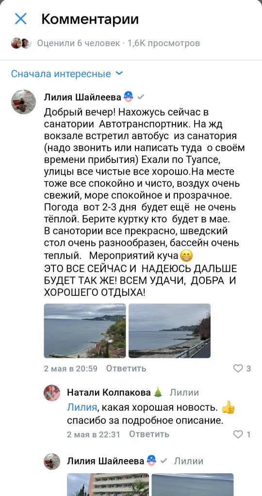 Отзыв гостей из соседнего нам лечебно-оздоровительного санатория Автотранспортник, расп...