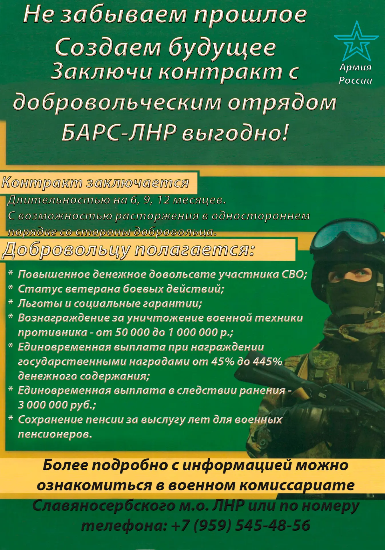 Министерство обороны Российской Федерации ведёт набор в добровольческие отряды «БАРС – ...