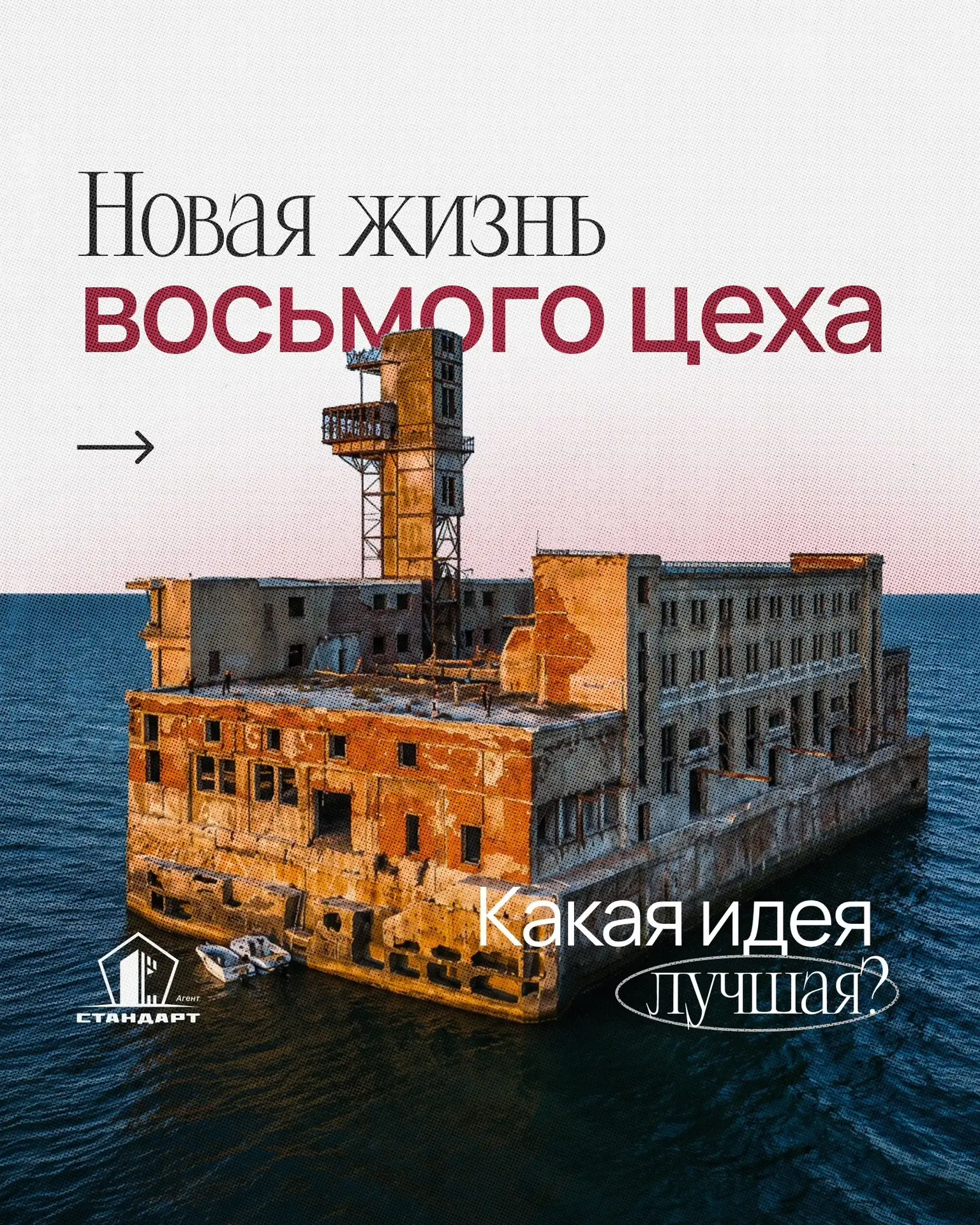 Какая идея вам понравилось больше всего?