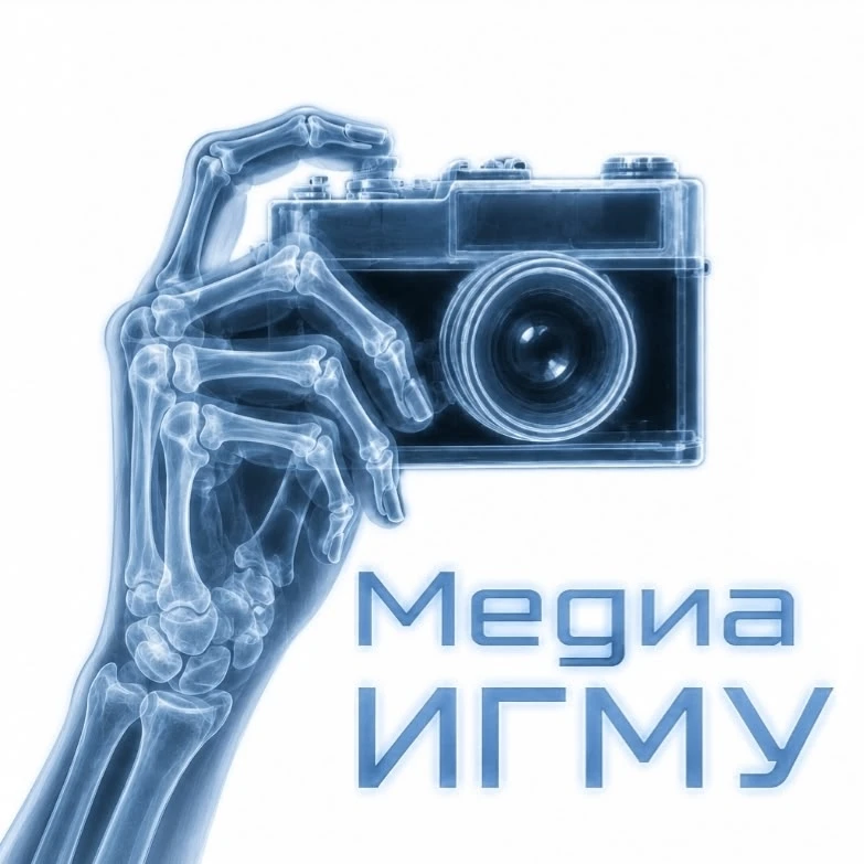 Станьте частью новой медиа-истории ИГМУ!

Есть возможность создать в университете нечто уникальное —