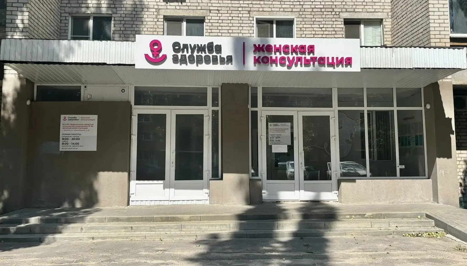 📌В женской консультации БУЗ ВО «ВГКП № 18» завершено оформление пространства в едином ...