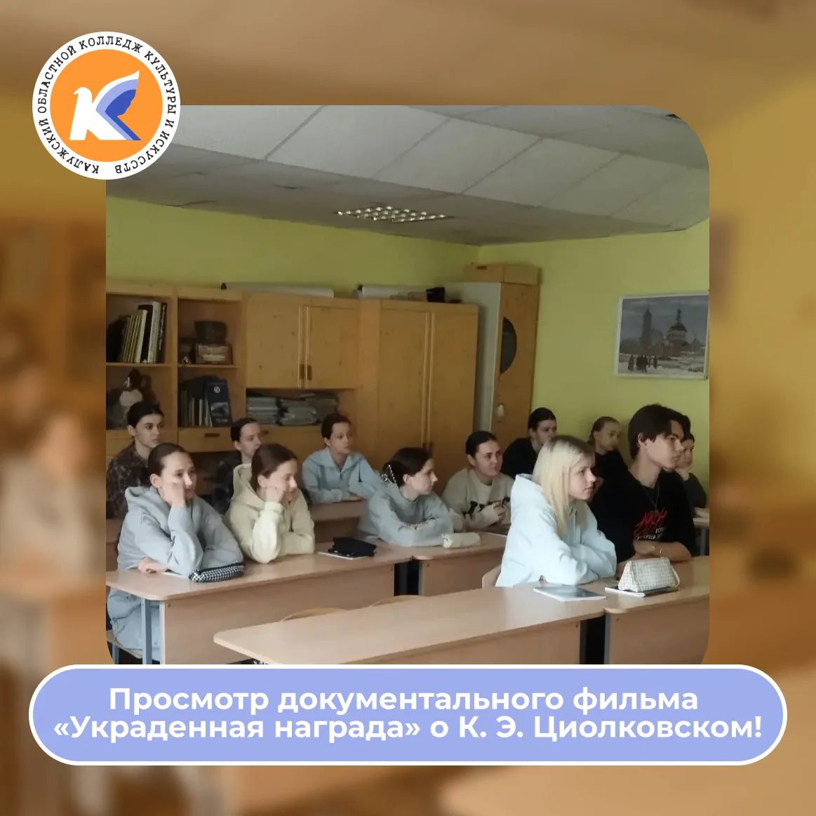 2 июня в нашем колледже состоялся просмотр и обсуждение документального фильма «Украден...