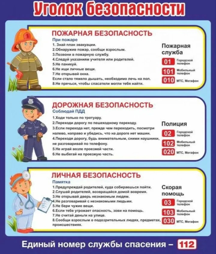 🔐 Безопасность детей – наша общая забота!