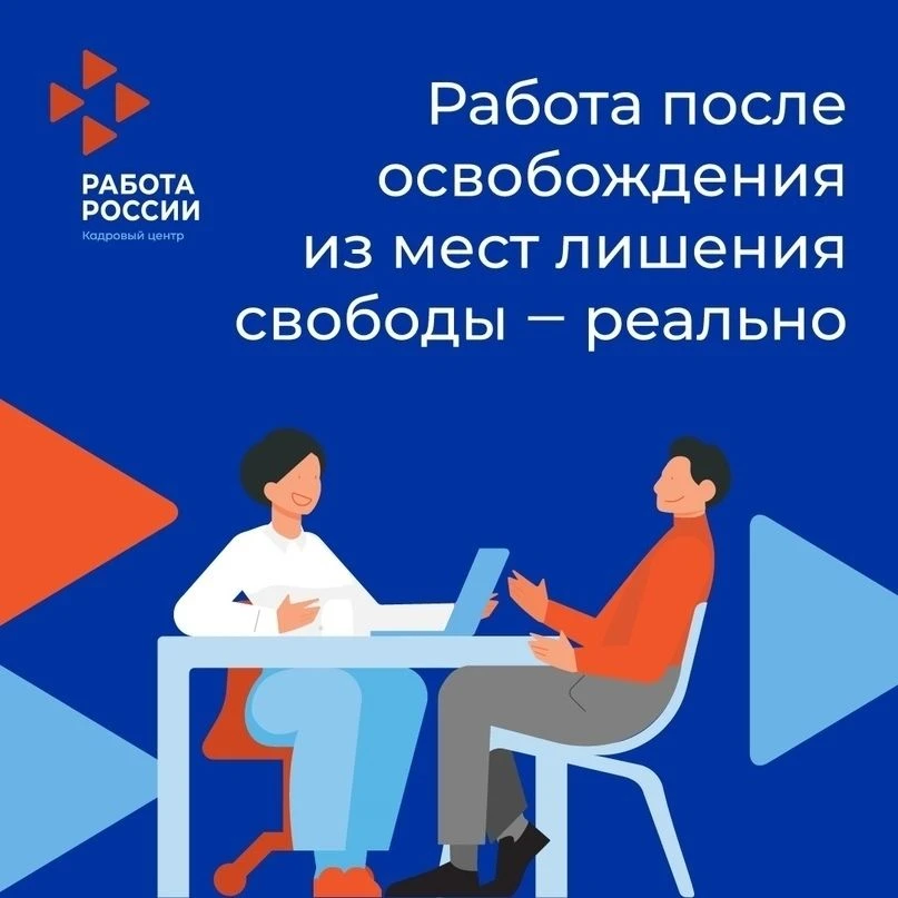 При обращении в  центр занятости населения, освободившиеся из мест лишения свободы, имеют право на п