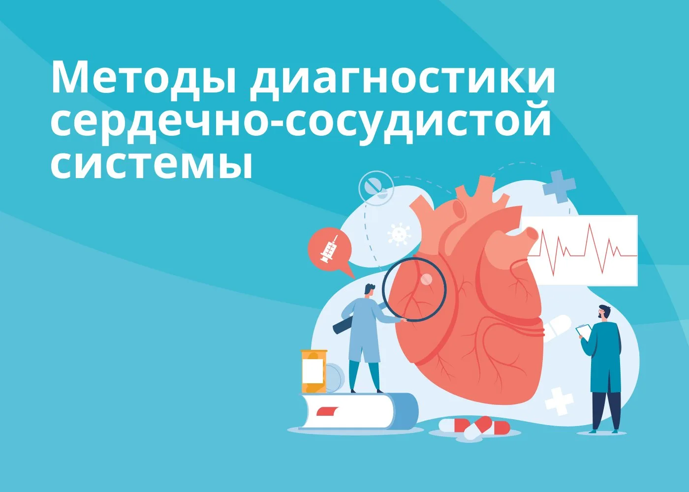 🩺 В нашей больнице доступны современные методы диагностики сердечно-сосудистой системы...
