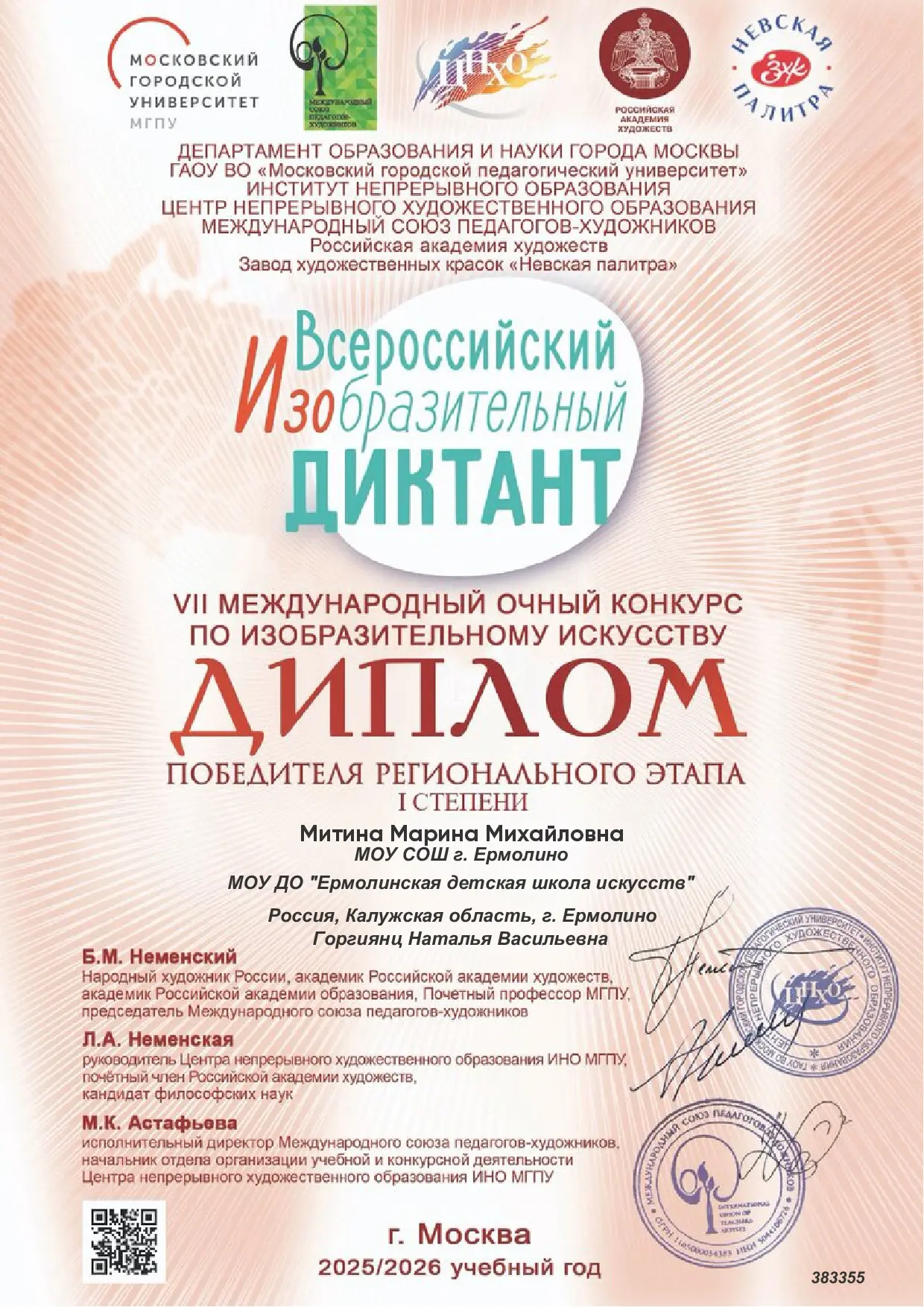 🎉Поздравляем победителей регионального этапа «Всероссийского Изобразительного диктанта...