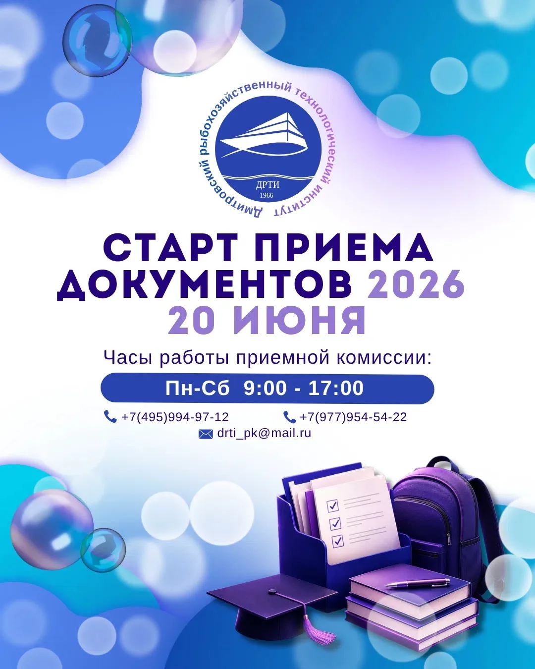 Старт приёмной компании

📌 20 июня в Дмитровском рыбохозяйственном технологическом институте начина