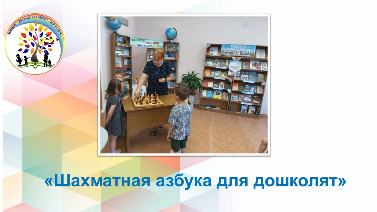 20 июля — Международный день шахмат, и в нашем детском саду праздник прошёл особенно увлекательно! В