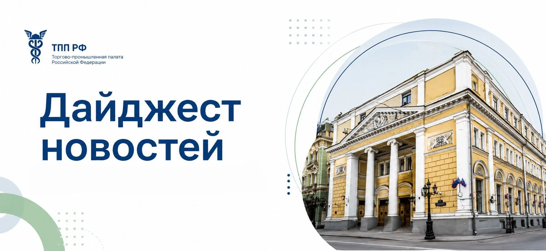 Дайджест новостей