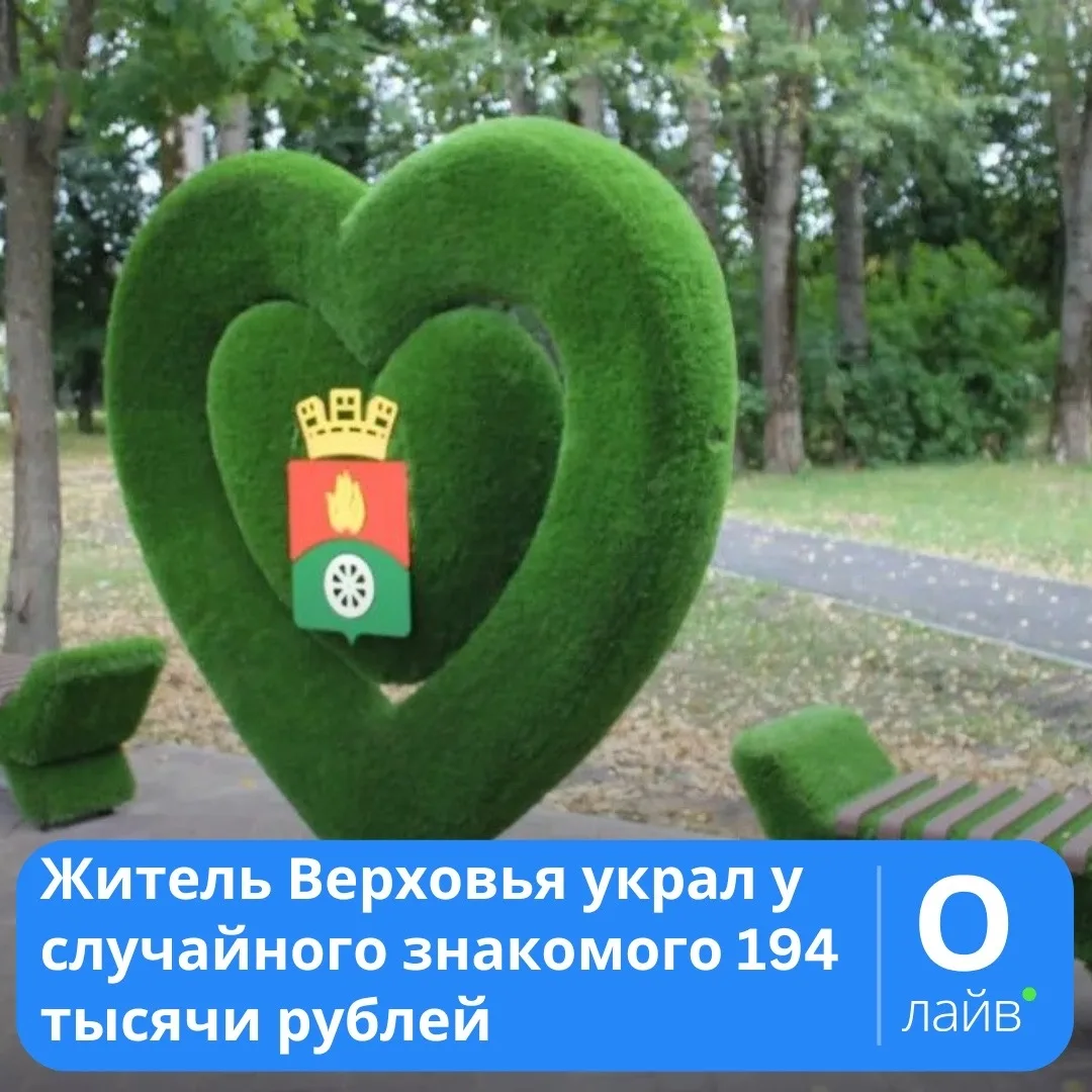 ❗Житель Верховья украл у случайного знакомого 194 тысячи рублей

Однако был освобожден от наказания 