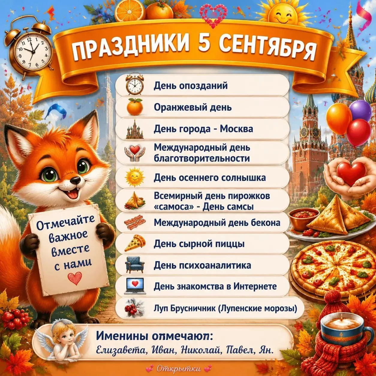 5 сентября