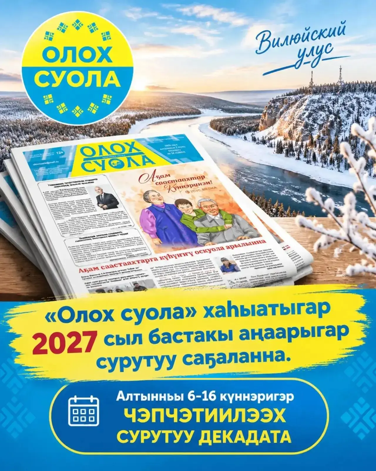 Күндү ааҕааччыларбыт!