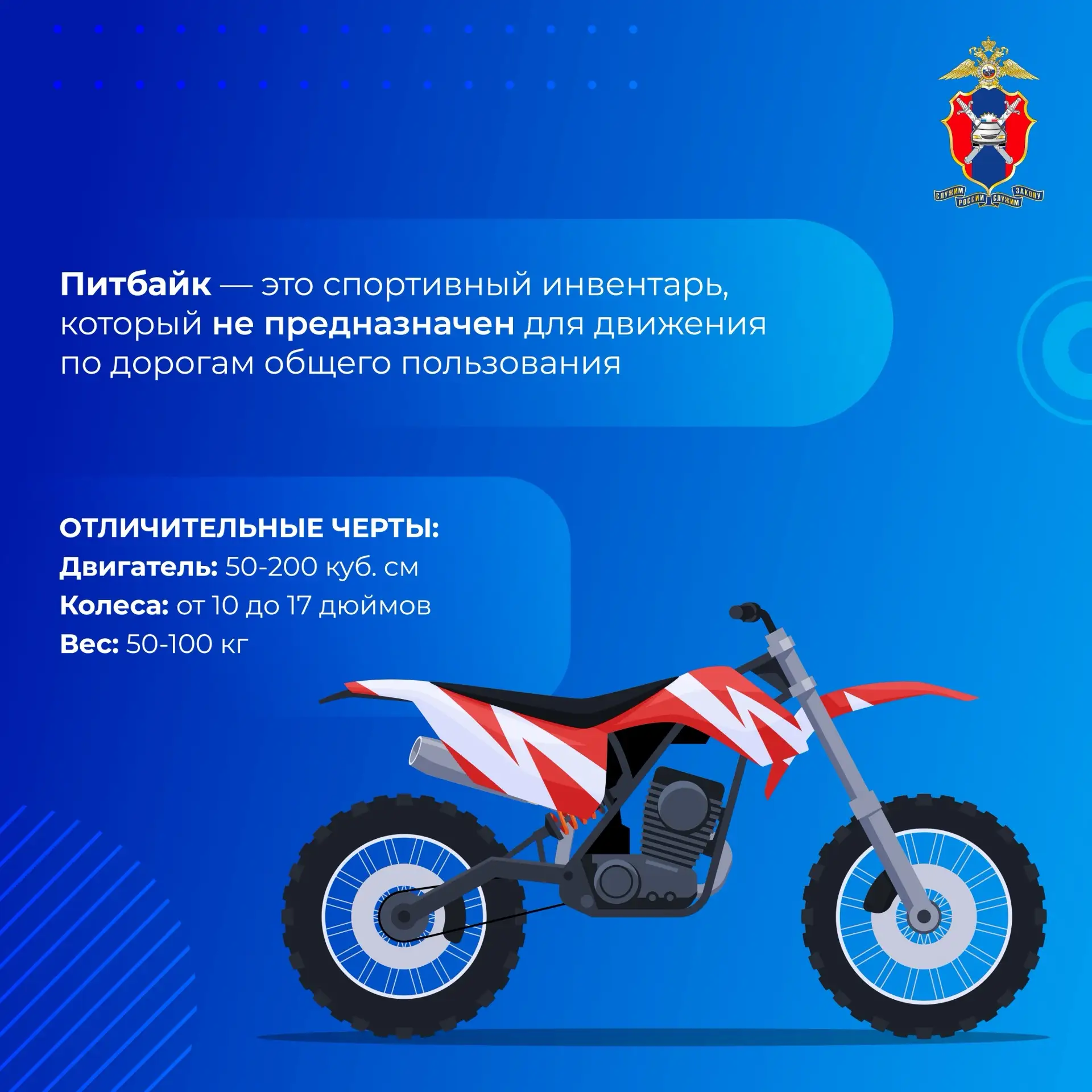 🛑 Что нужно знать о поездках на питбайке.