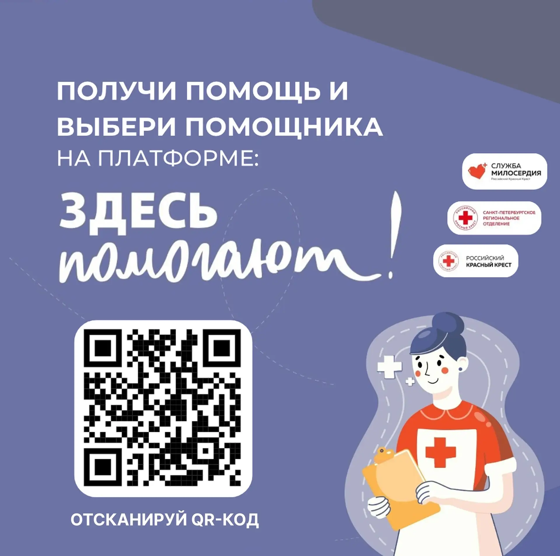 «Здесь помогают» — надежный сервис поиска помощников по уходу от Российского Красного К...