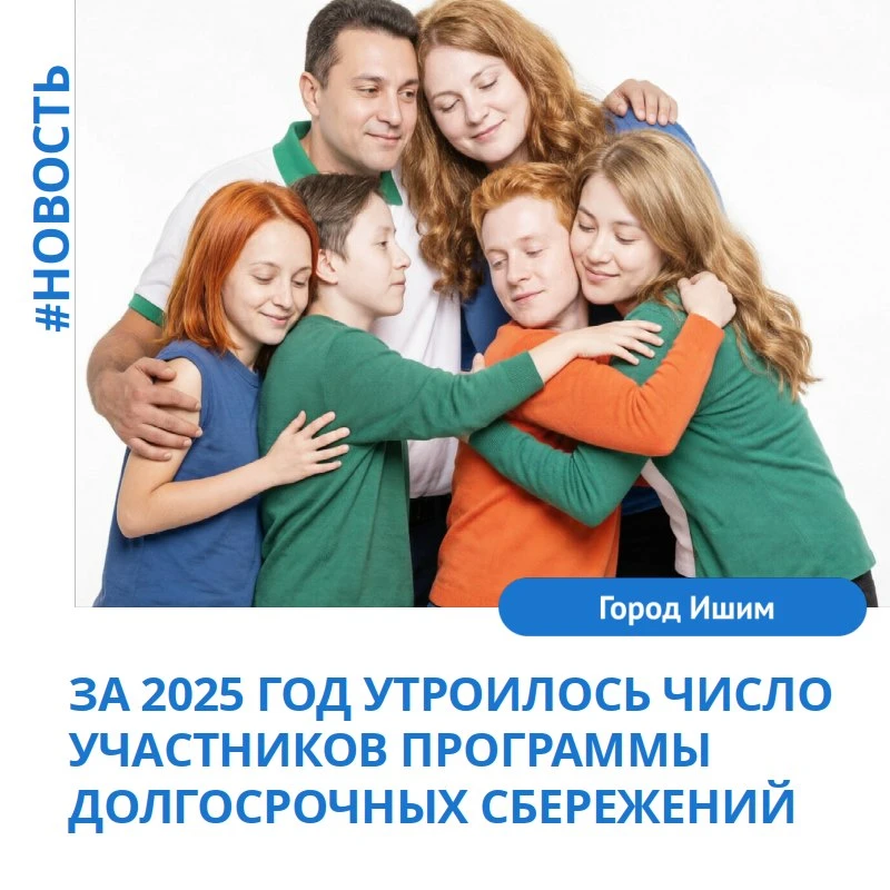 Число участников программы долгосрочных сбережений (ПДС) в 2025 году выросло более чем ...