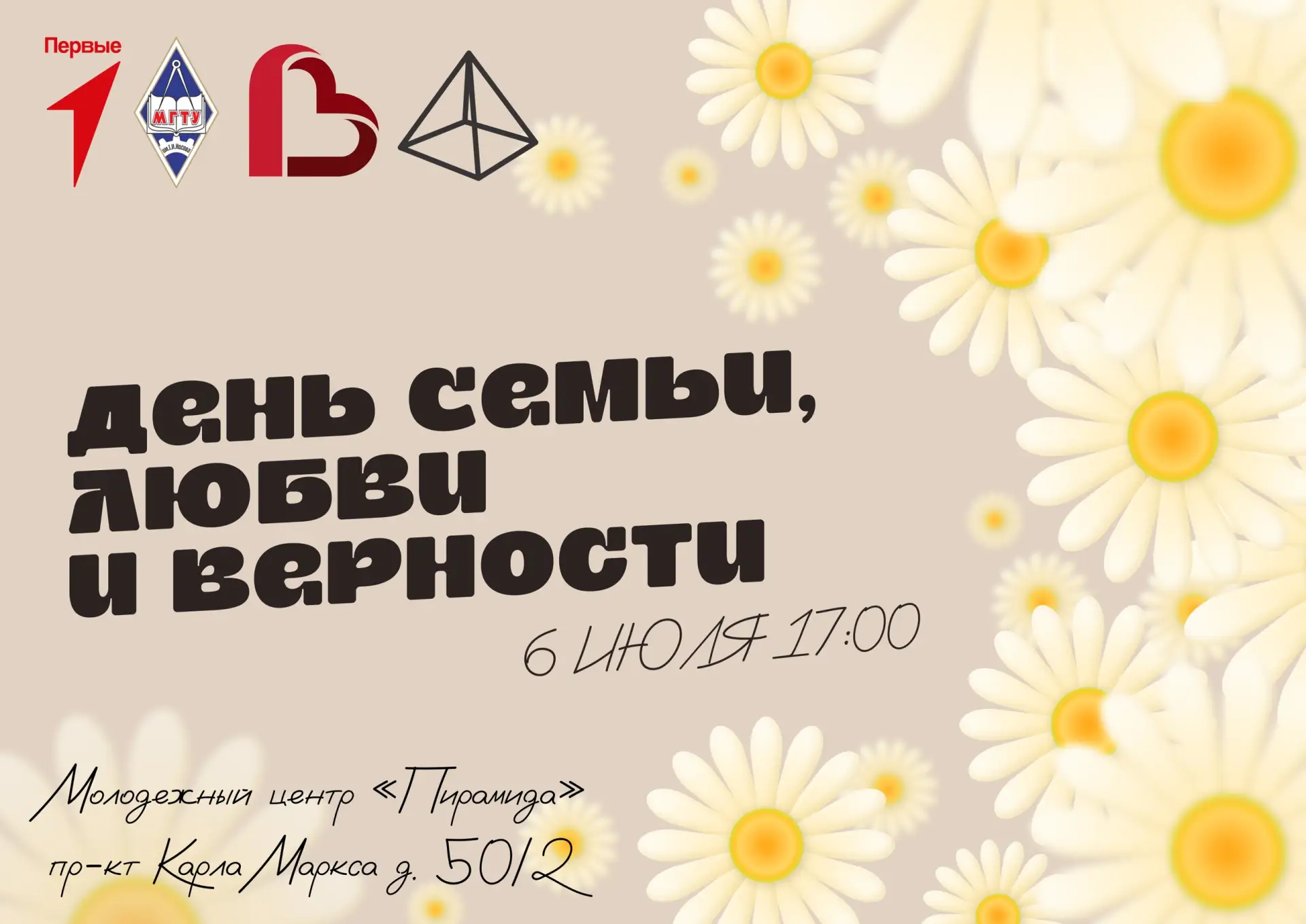 Фестиваль «День семьи, любви и верности» 💫