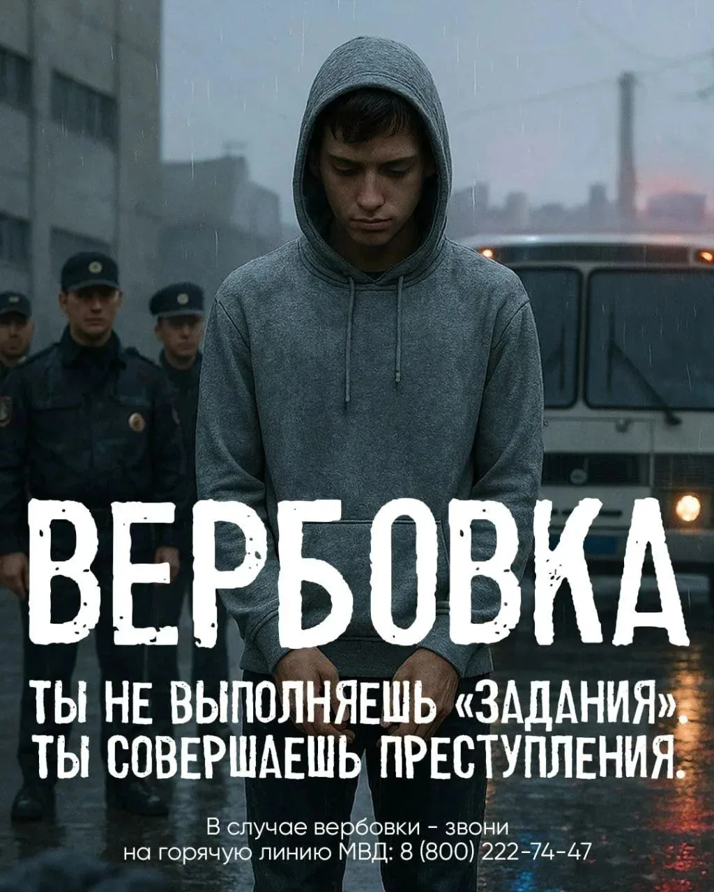 «Время перед школой — время риска: схемы вербовки подростков»
