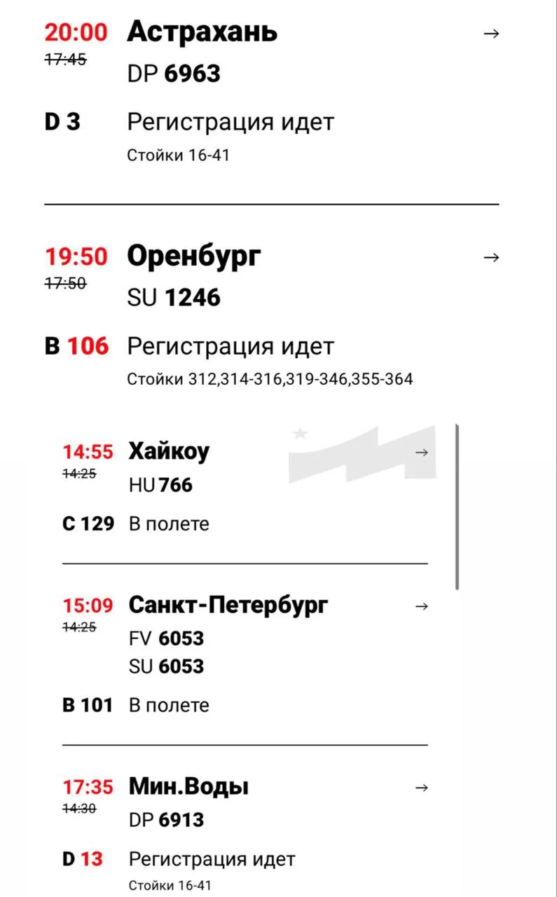 ✈️ Рейсы массово задерживаются в Шереметьево.