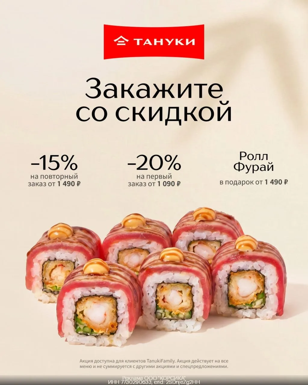 🛒 Всем подарки от Тануки!