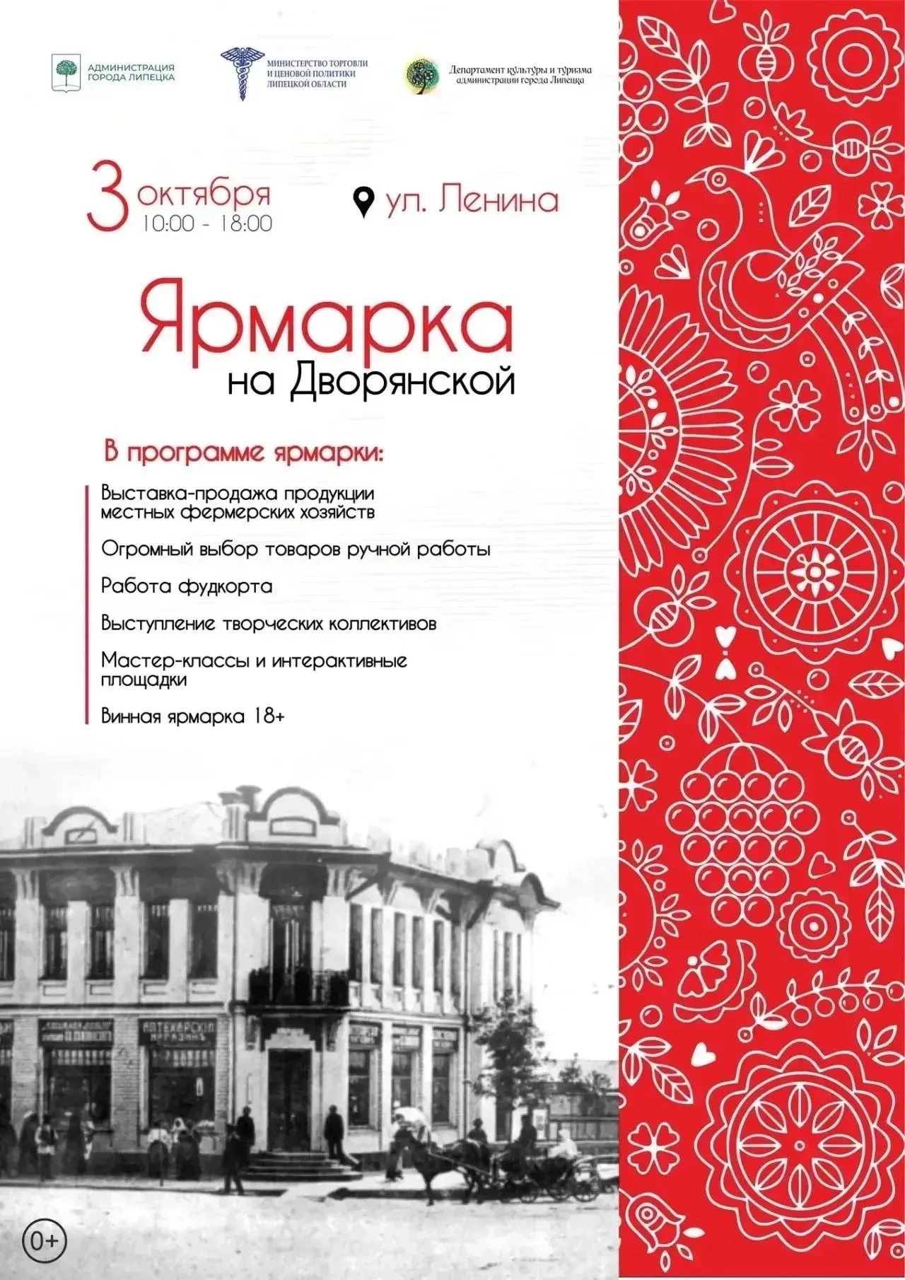 ✨ Ярмарка "на Дворянской" - это яркое событие осеннего Липецка! 🍁 Приходите всей семье...