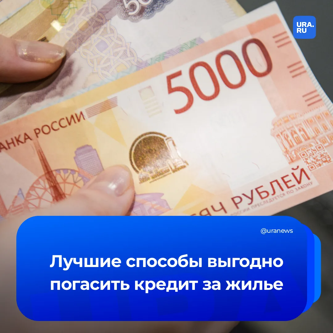 Как быстрее закрыть ипотеку и не переплачивать банкам?