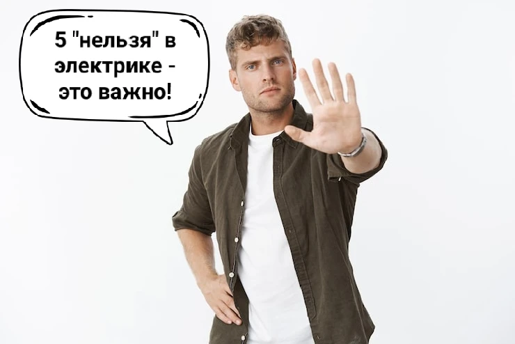 5 правил безопасности в электрике - сохраните и поделитесь!

1️⃣ Перед тем, как что-то разбирать и ч