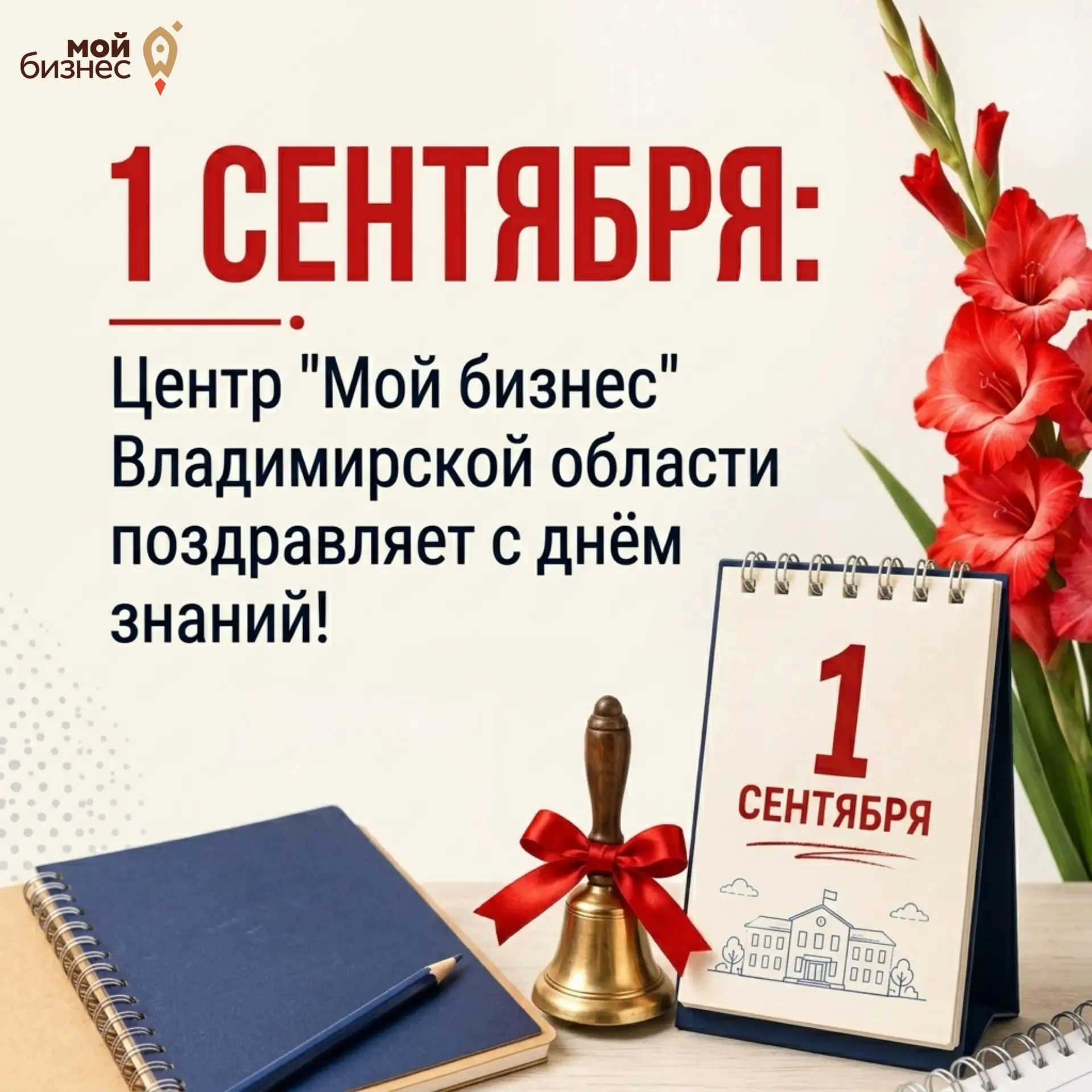 👋 Дорогие ученики, студенты, учителя и уважаемые родители!
