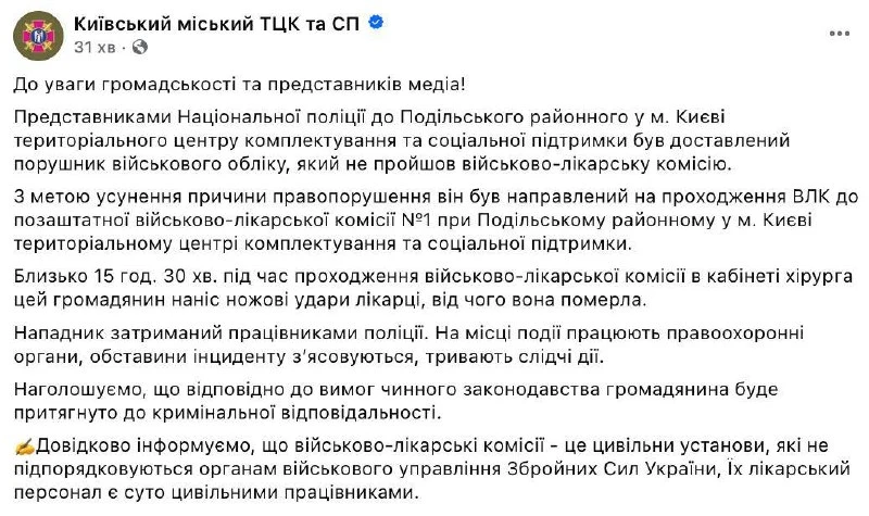 ❗В Киеве зарезали врача ВВК прямо во время медосмотра в ТЦК

Мужчина был схвачен полицаями для прохо