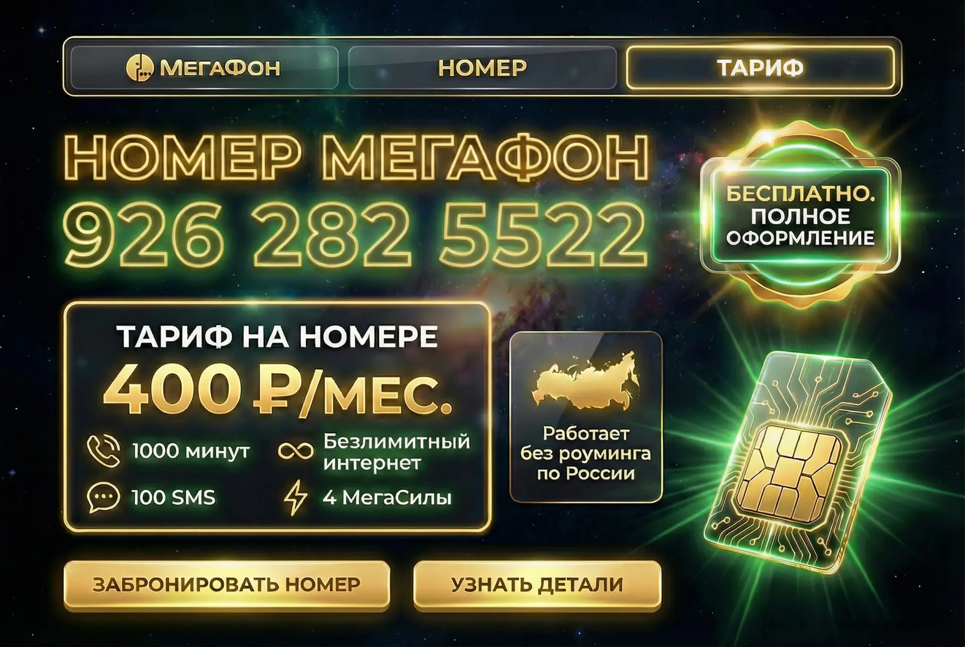 🧤 Новые КРАСИВЫЕ НОМЕРА Мегафона!