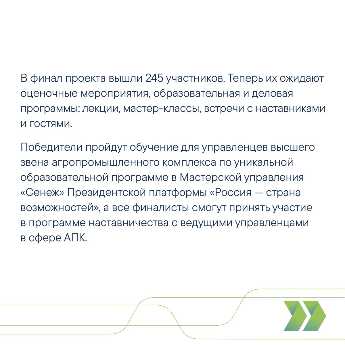 245 управленцев в области сельского хозяйства приглашены в финал конкурса «Лидеры АПК»  В его рамках