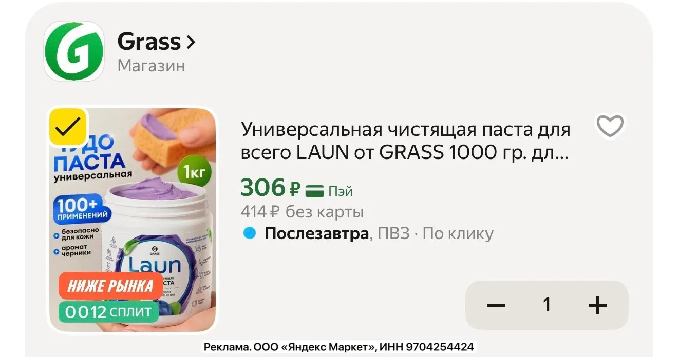 Универсальная чистящая паста для всего LAUN от GRASS 1000гр

-10% только сегодня по промокоду 👉 HOM