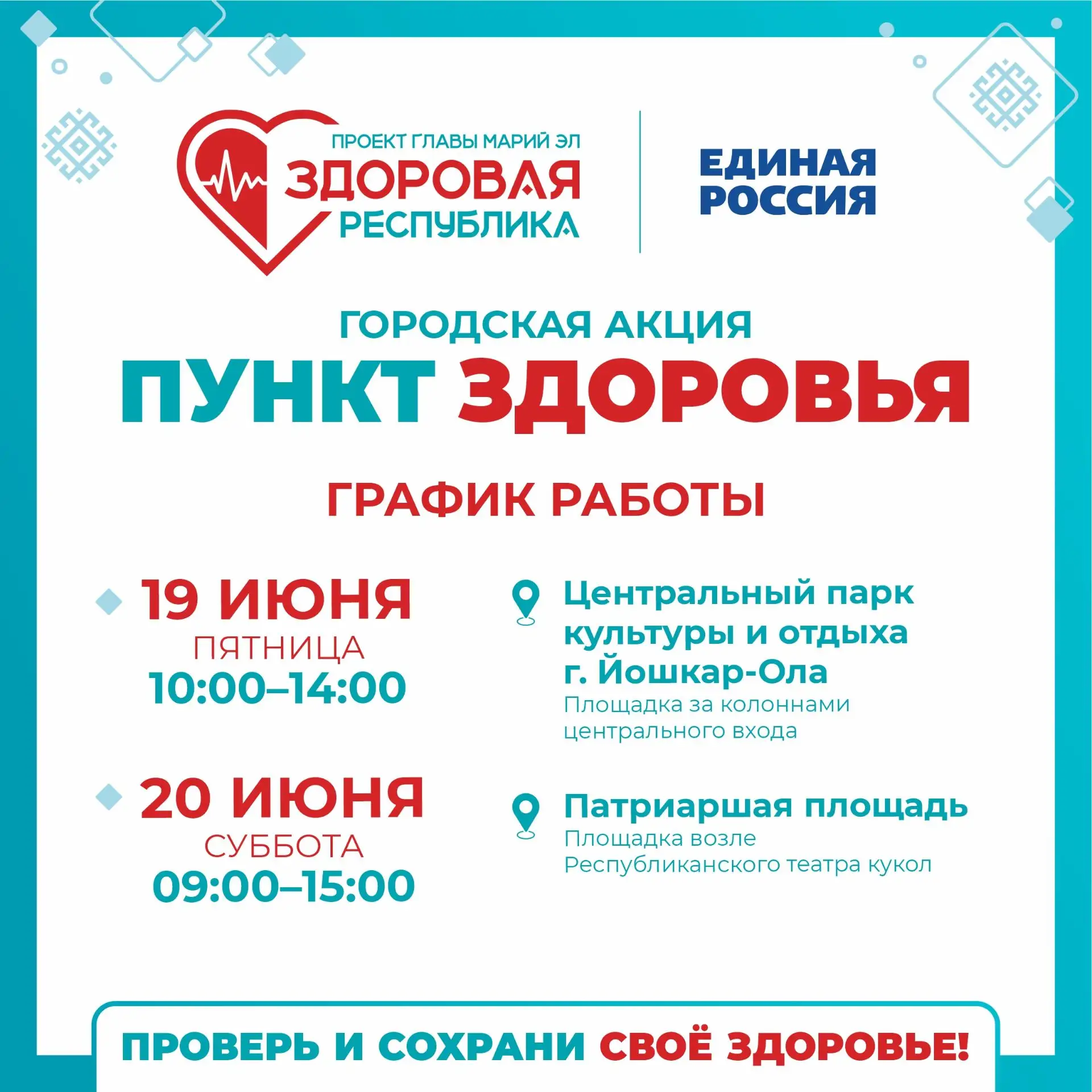 Не откладывайте здоровье на потом
Каждую пятницу и субботу в Йошкар-Оле работают мобильные «Пункты з