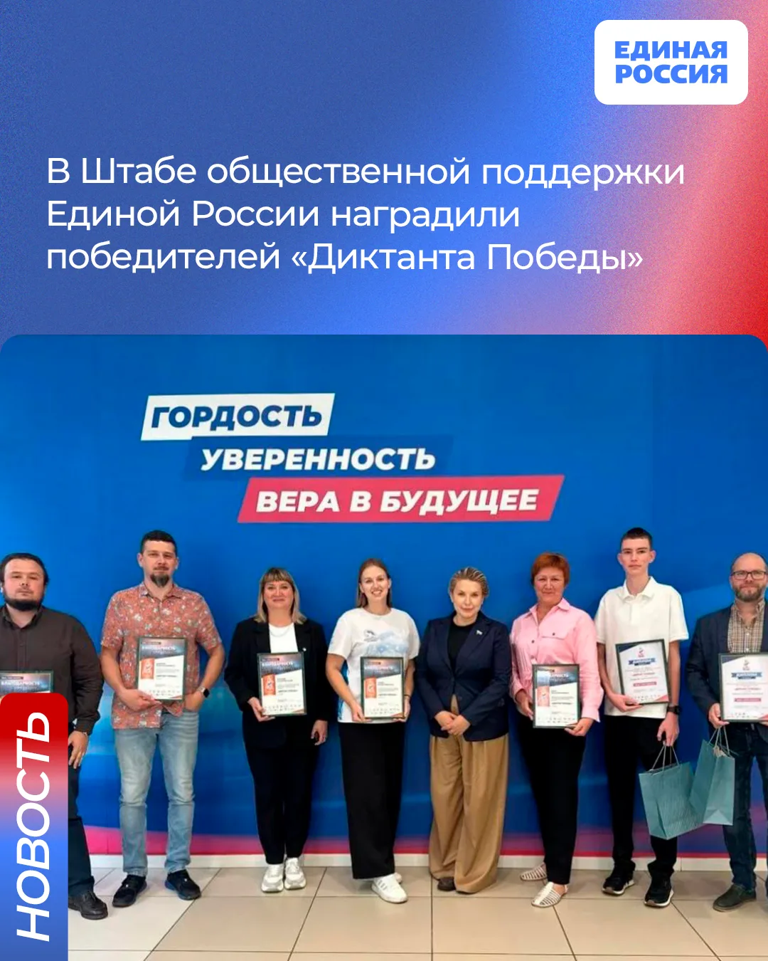 В Штабе общественной поддержки наградили победителей «Диктанта Победы»