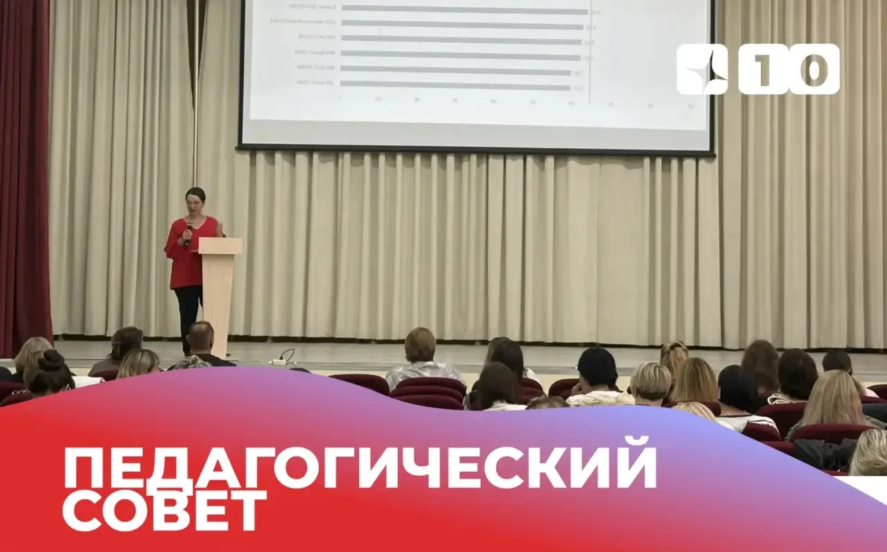 😉 ПЕДАГОГИЧЕСКИЙ СОВЕТ