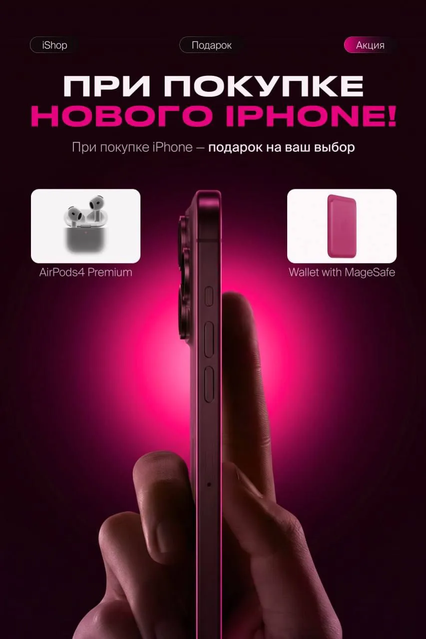В iShop сейчас самые выгодные цены на технику Apple.
Оригинал, проверка по серийному номеру, гаранти