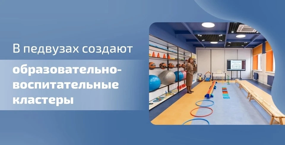 🏫 В педагогических вузах, подведомственных Минпросвещения России, ведется работа по созданию комплек