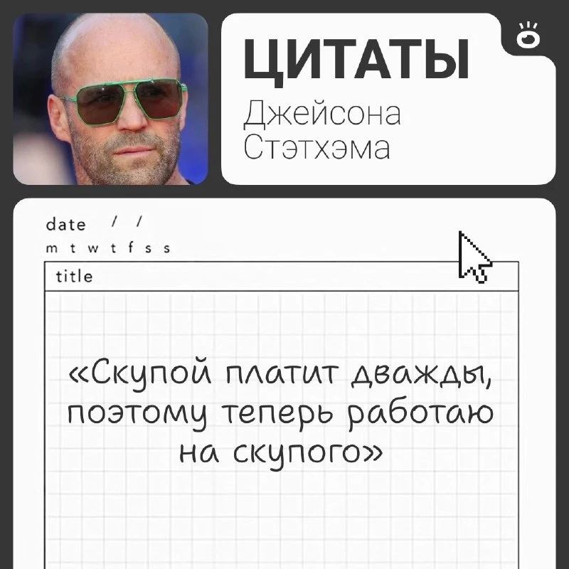 В соцсетях Джейсон Стэйтем давно стал главным экспертом по суровым будням. Его именем п...