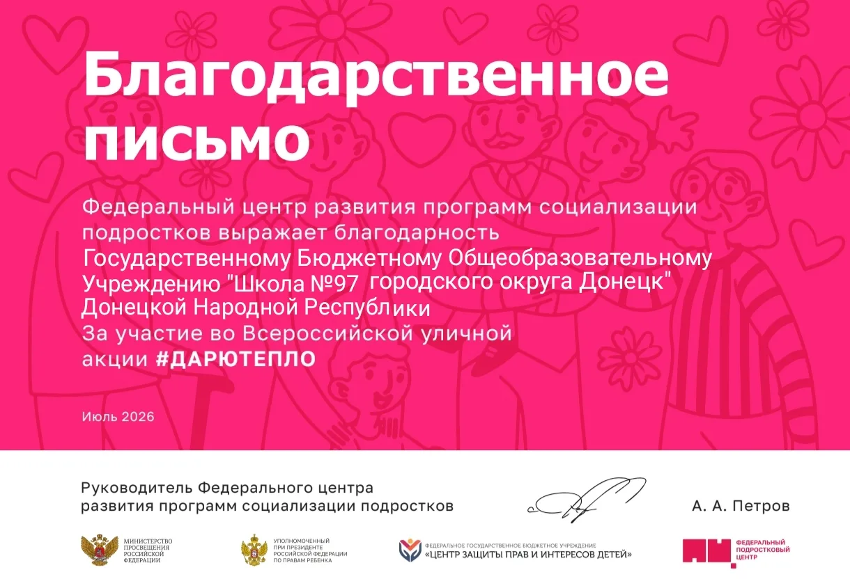 ⚡Очередная летняя победа! В июле мы приняли участие в проекте "Дарю Тепло", которое было посвящено Д