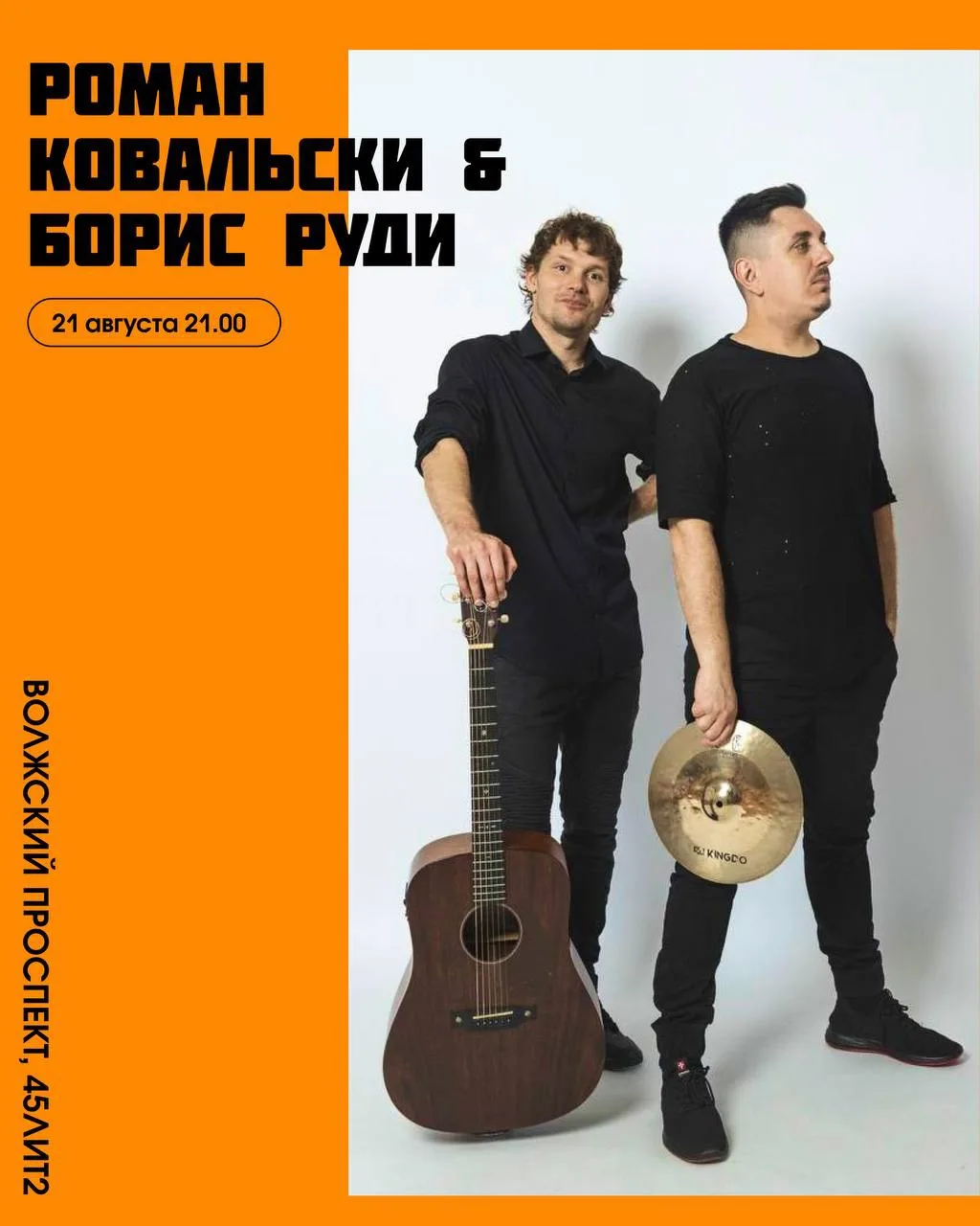 Сегодня! 🎸 Роман Ковальский и Борис Руди - в БарМузее Васи Ложкина на набережной