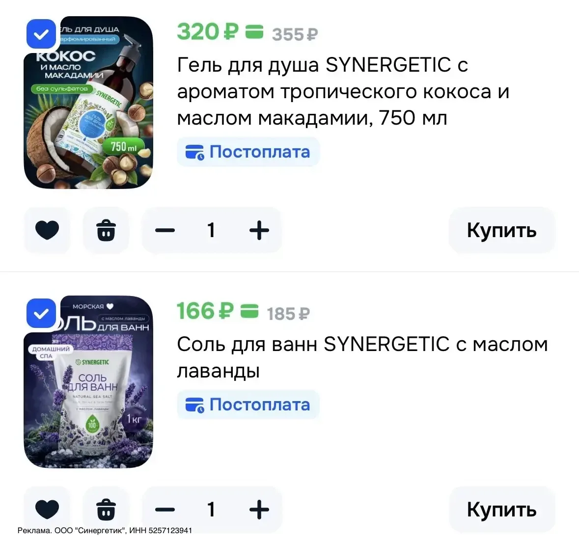 Скидка 20% на косметику Synergetic
