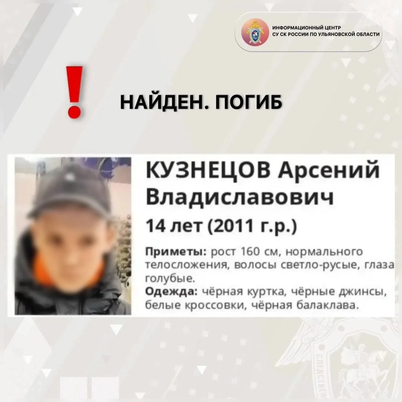 Тело 14-летнего Арсения, пропавшего весной, нашли в акватории Волги в Ульяновской области.