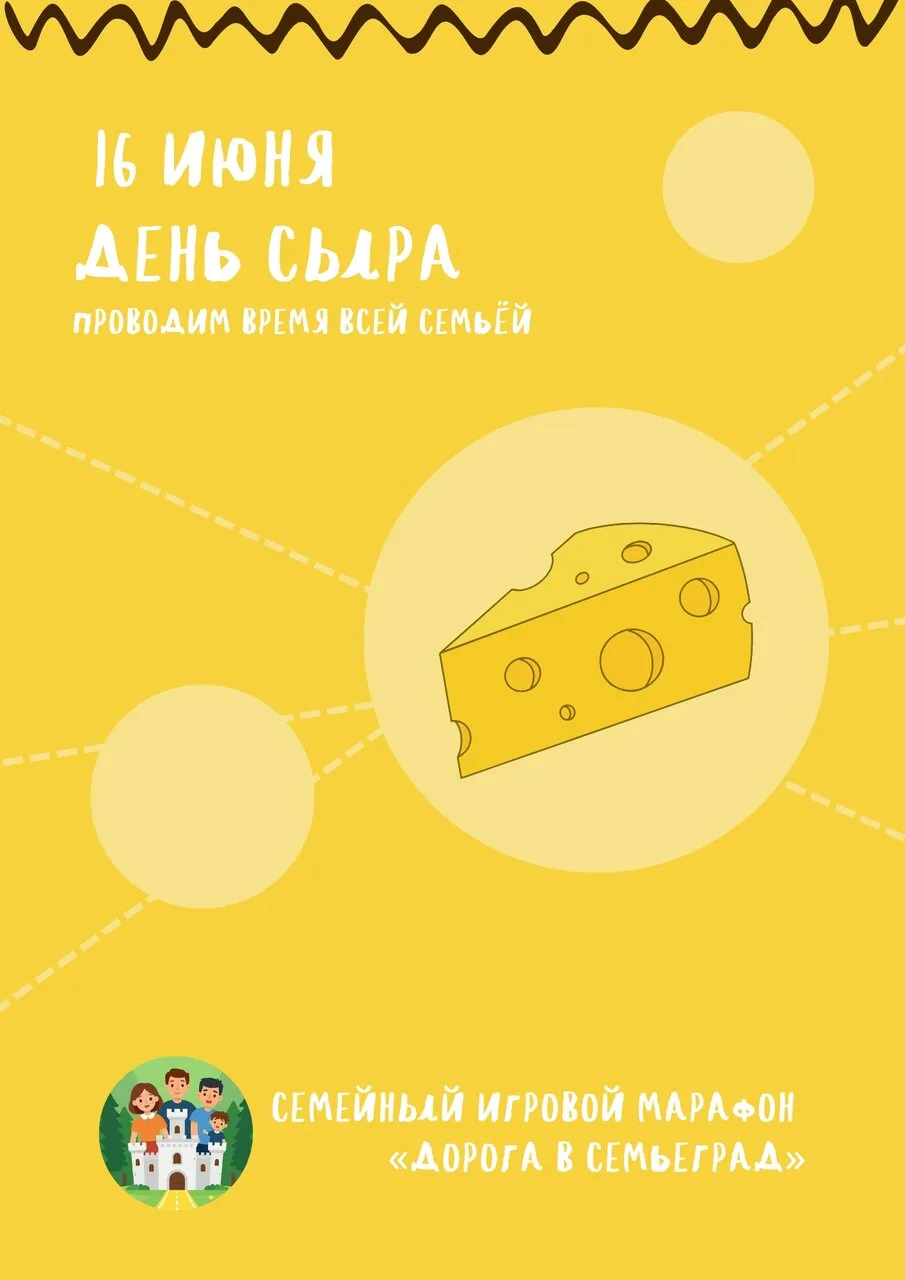 Всем большой сырный привет! 🧀