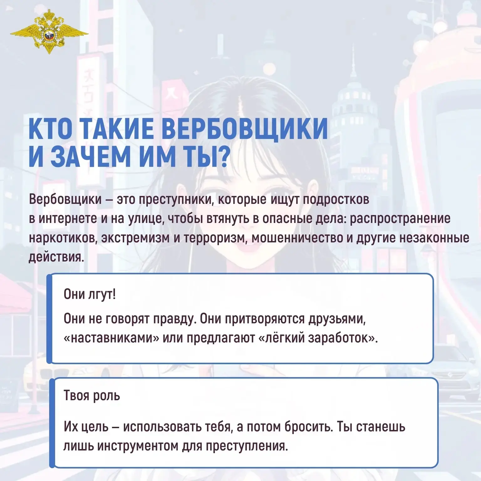 Вербовщики часто вовлекают в противоправные деяния именно  несовершеннолетних ребят!

Как их вычисли
