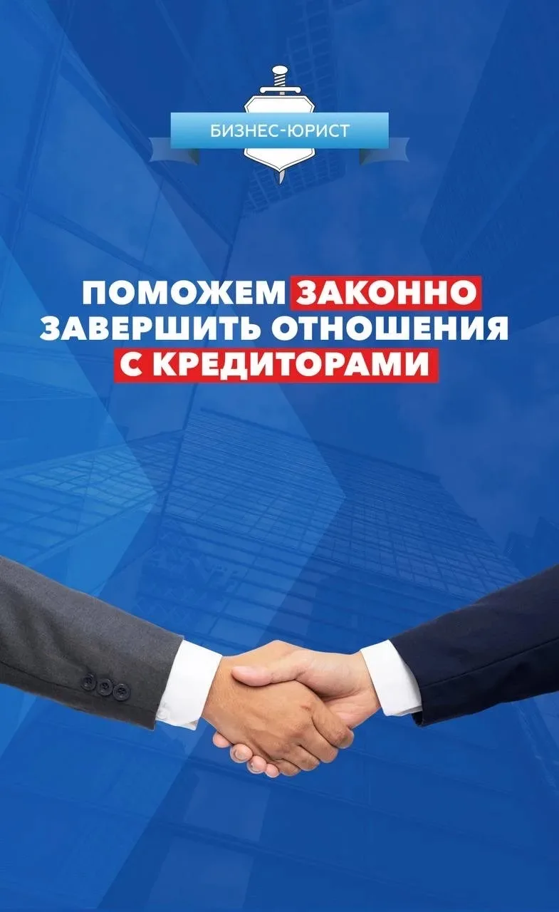 🫵Хотите узнать, подходит ли Вам БАНКРОТСТВО? 🔮❌ Не гадайте, просто оставьте заявку и ...