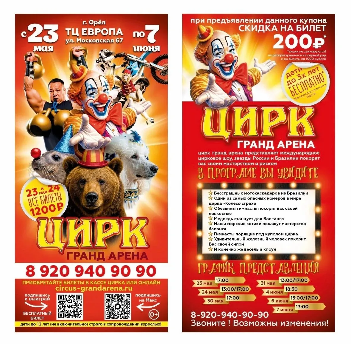 Цирк «ГРАНД АРЕНА» ПРИЕЗЖАЕТ В ОРЁЛ!