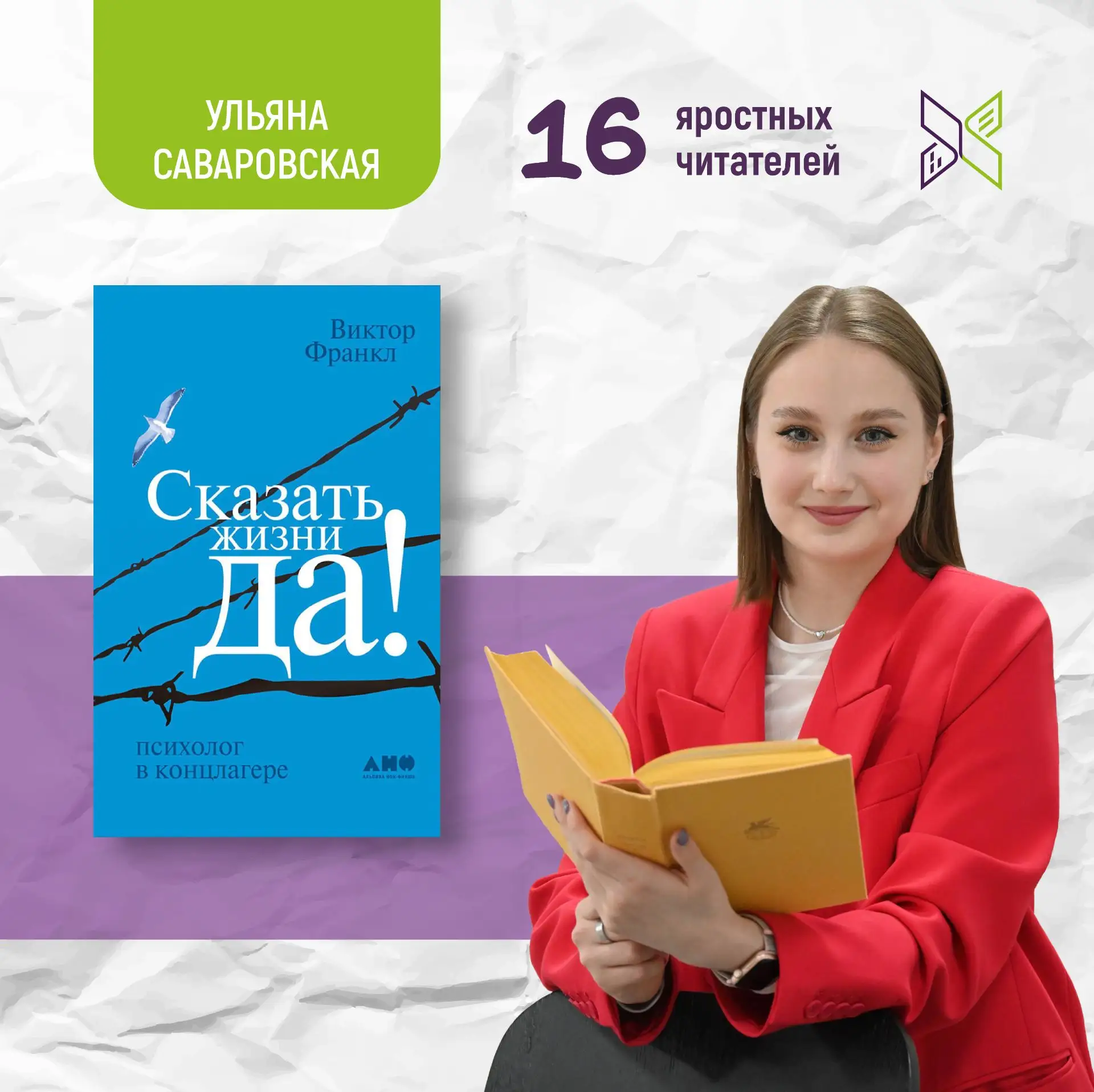#16ЯРОСТНЫХЧИТАТЕЛЕЙ на связи! 🔥