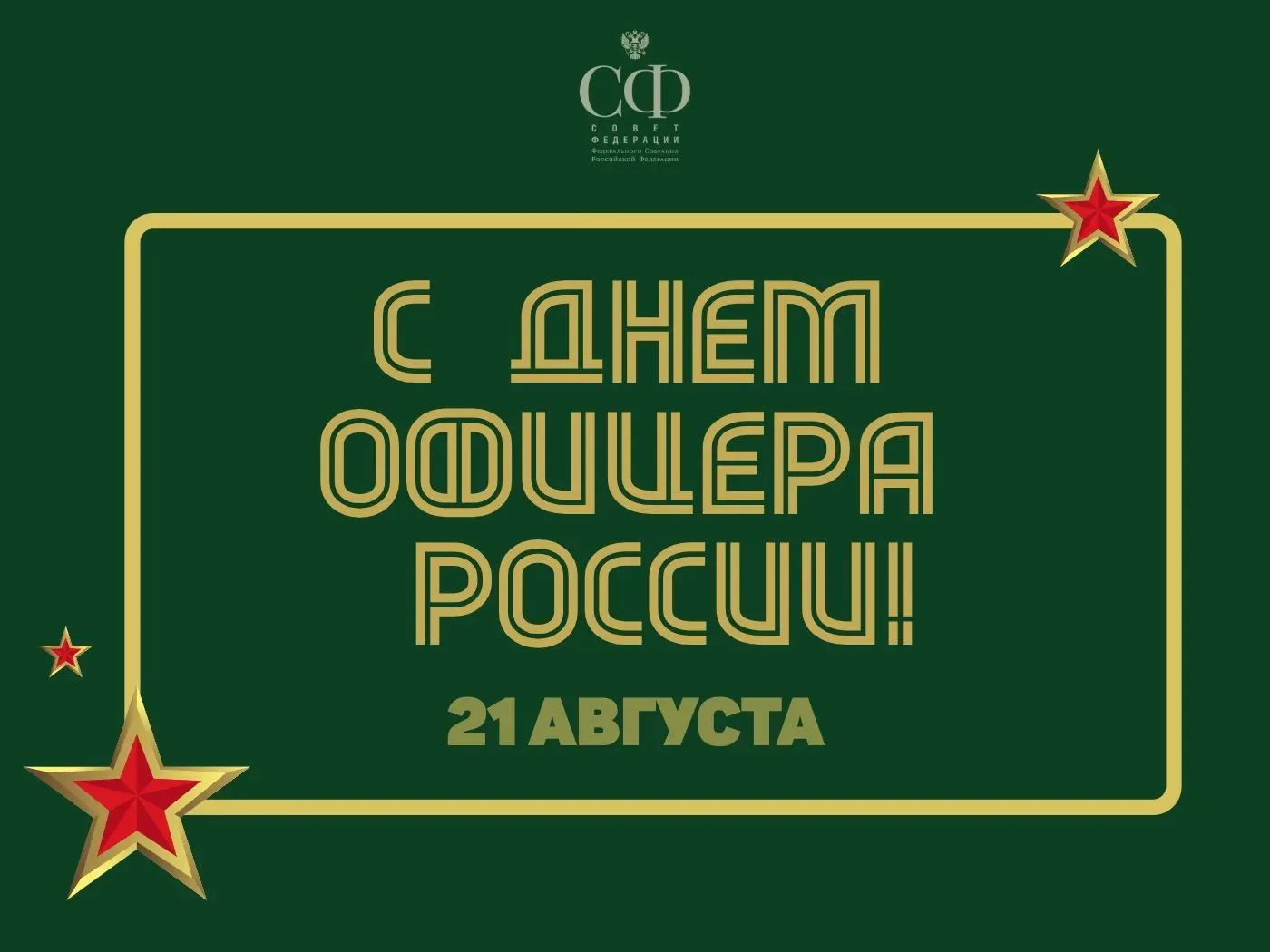 Уважаемые офицеры, ветераны военной службы и правоохранительных органов! Примите искрен...