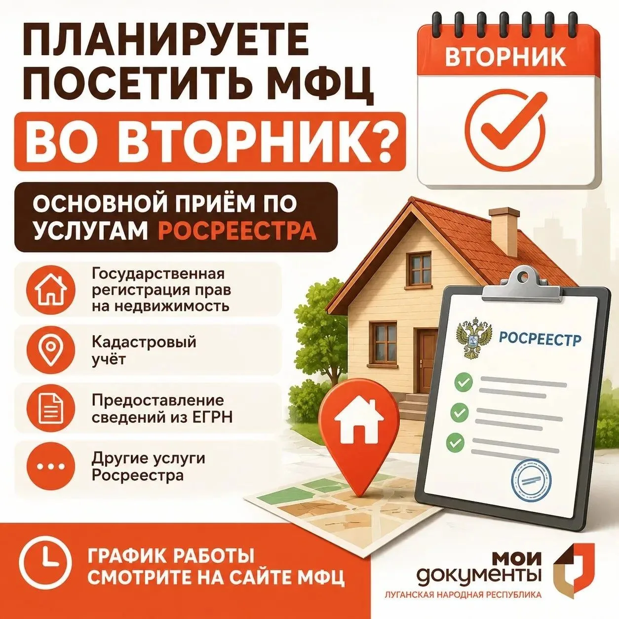 Особенности приёма посетителей по вторникам

📆 Обращаем ваше внимание, что по вторникам в офисах МФ