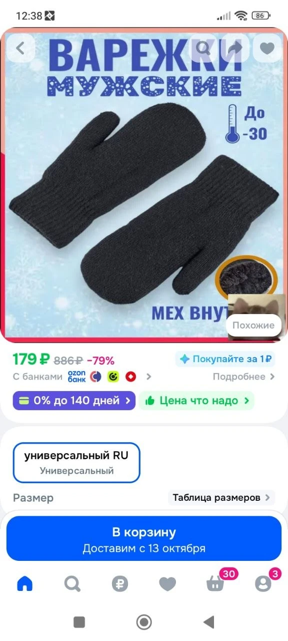 Варежки Зимние перчатки, 1 пара