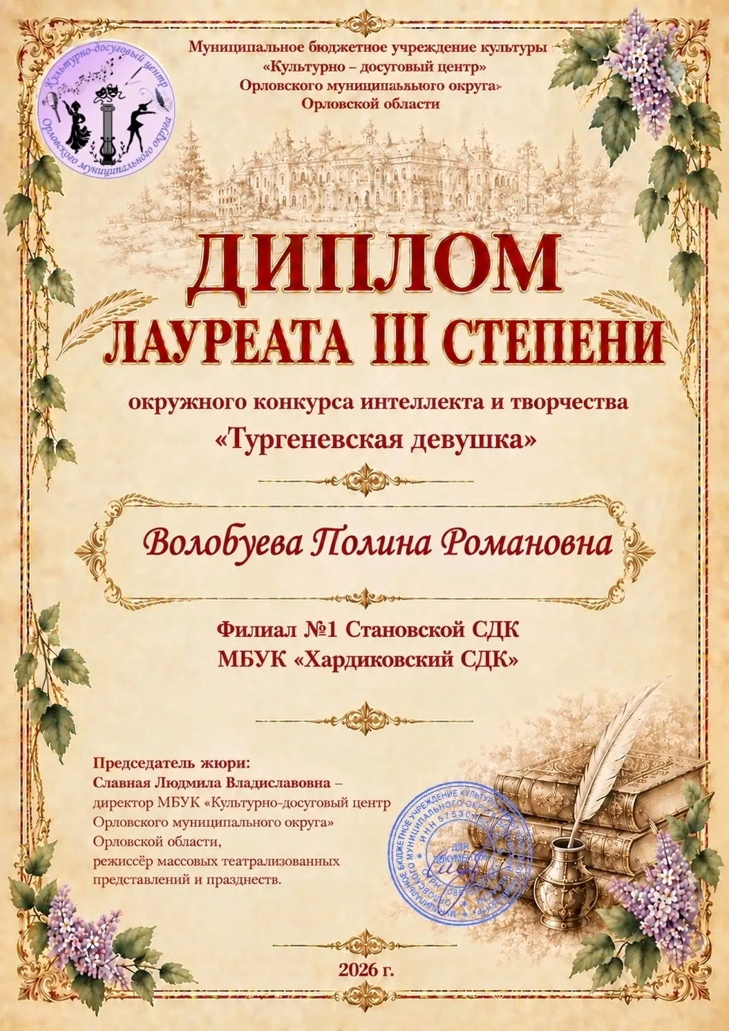 Поздравляем Волобуеву Полину  с призовым местом в конкурсе «Тургеневская девушка»!🥳